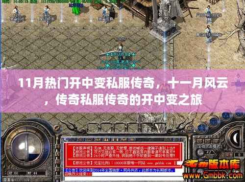 十一月风云,传奇开中变私服之旅