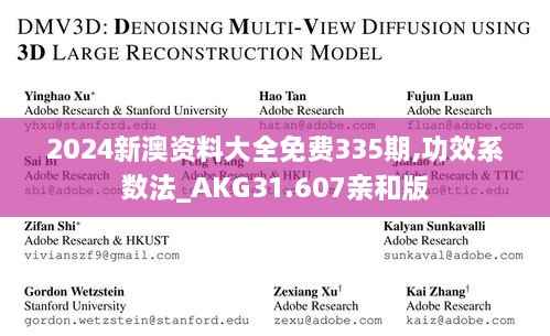 2024新澳资料大全免费335期,功效系数法_AKG31.607亲和版