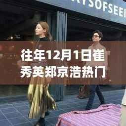 崔秀英与郑京浩的励志故事,变化的力量与自信的魔法之旅