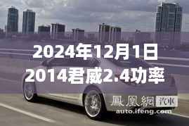 君威时光,温馨日常与功率背后的故事