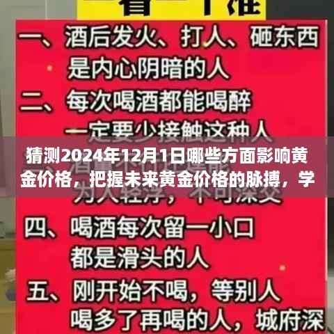 揭秘未来黄金价格走势,影响黄金价格的三大因素解析与自信闪耀的投资旅程(2024年预测)