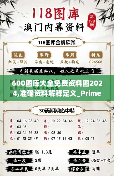 600图库大全免费资料图2024,准确资料解释定义_Prime86.112-5