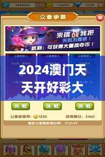 2024澳门天天开好彩大全53期,全部解答解释落实_手游版7.491