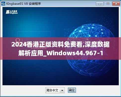 2024香港正版资料免费看,深度数据解析应用_Windows44.967-1