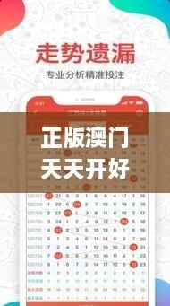 正版澳门天天开好彩大全57期,深入执行数据方案_YE版94.912-3