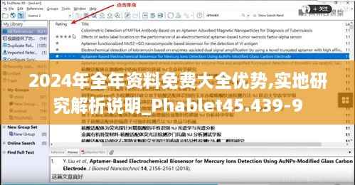 2024年全年资料免费大全优势,实地研究解析说明_Phablet45.439-9