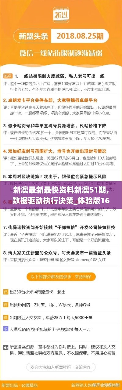 新澳最新最快资料新澳51期,数据驱动执行决策_体验版16.879-2