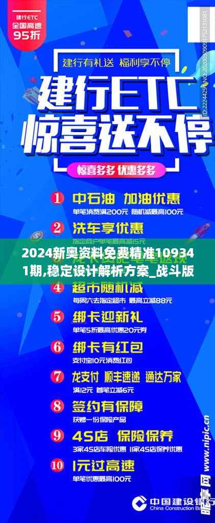 2024新奥资料免费精准109341期,稳定设计解析方案_战斗版7.734