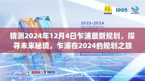 乍浦未来秘境揭秘,2024年规划展望与心灵觉醒的自然美景之旅