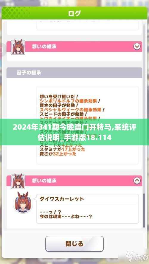 2024年341期今晚澳门开特马,系统评估说明_手游版18.114