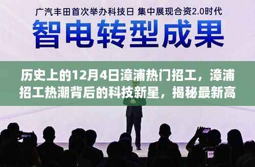 揭秘漳浦招工热潮背后的科技新星,最新高科技产品重塑未来工作与生活的力量