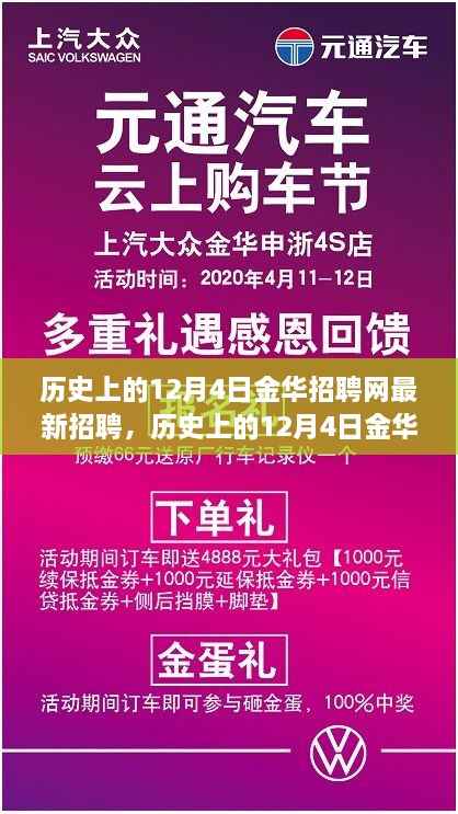 历史上的12月4日金华招聘网最新招聘现象深度解析与观点阐述