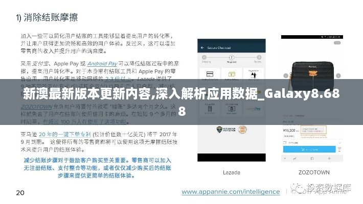 新澳最新版本更新内容,深入解析应用数据_Galaxy8.688