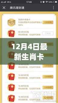揭秘全新科技生肖卡,智能体验,掌握生活新篇章(12月4日更新)