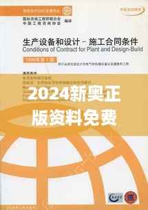 2024新奥正版资料免费提供341期,持久性计划实施_精英版2.904