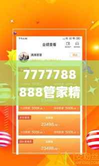 7777788888管家精准管家婆免费,快速响应方案落实_Elite10.161