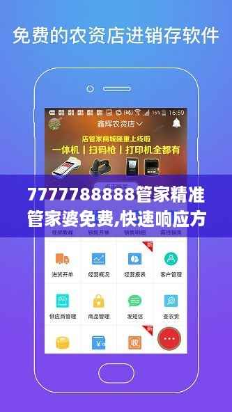 7777788888管家精准管家婆免费,快速响应方案落实_Elite10.161