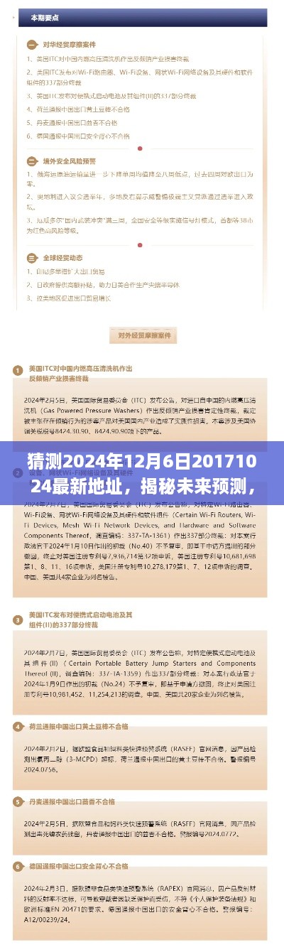 揭秘未来预测,如何准确猜测最新地址?掌握步骤轻松应对挑战! (预测日期,2024年12月6日)
