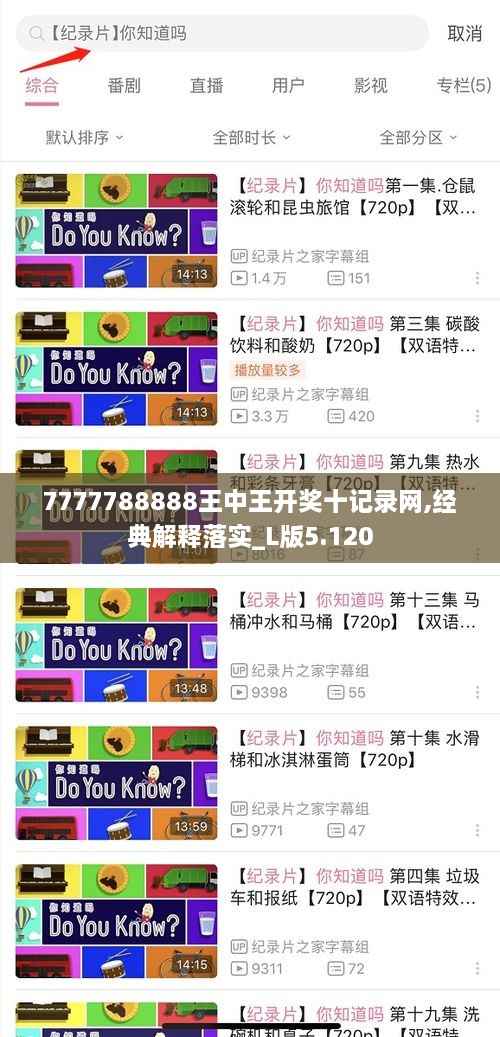 7777788888王中王开奖十记录网,经典解释落实_L版5.120