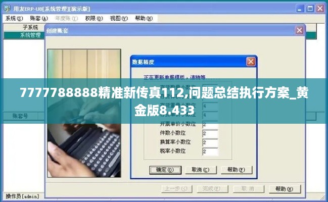 7777788888精准新传真112,问题总结执行方案_黄金版8.433