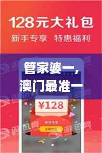 管家婆一,澳门最准一码一码揭秘_投资版1.419