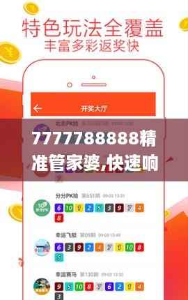 7777788888精准管家婆,快速响应设计解析_bundle7.707