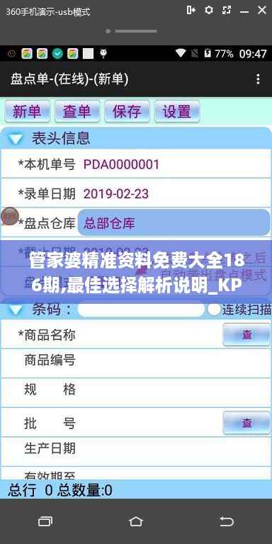 管家婆精准资料免费大全186期,最佳选择解析说明_KP5.973