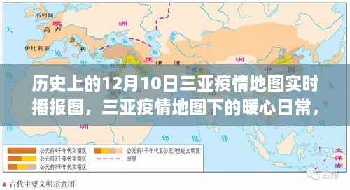 三亚疫情地图下的暖心日常,友谊、爱与陪伴的故事(实时播报图)