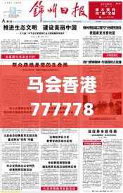 马会香港7777788888,实效解读性策略_4DM1.508