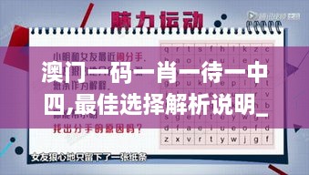 澳门一码一肖一待一中四,最佳选择解析说明_挑战版6.466