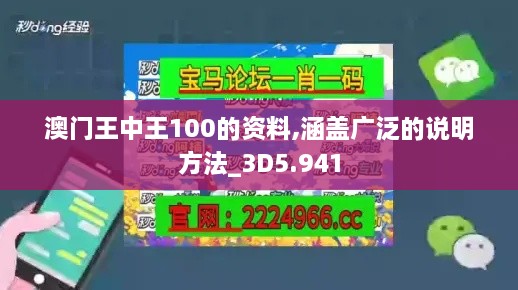 澳门王中王100的资料,涵盖广泛的说明方法_3D5.941