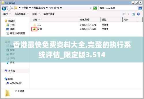 香港最快免费资料大全,完整的执行系统评估_限定版3.514