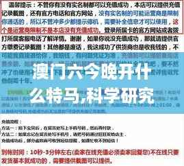 澳门六今晚开什么特马,科学研究解释定义_创意版19.743