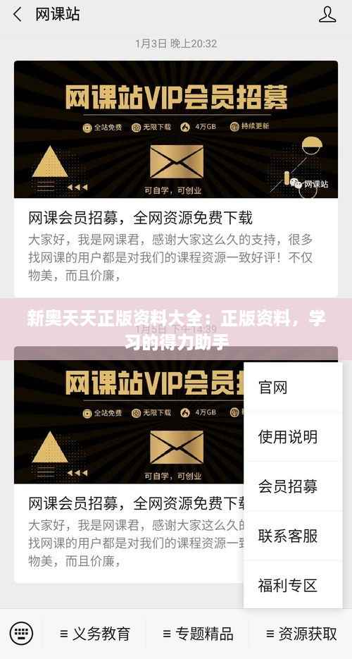 新奥天天正版资料大全:正版资料,学习的得力助手