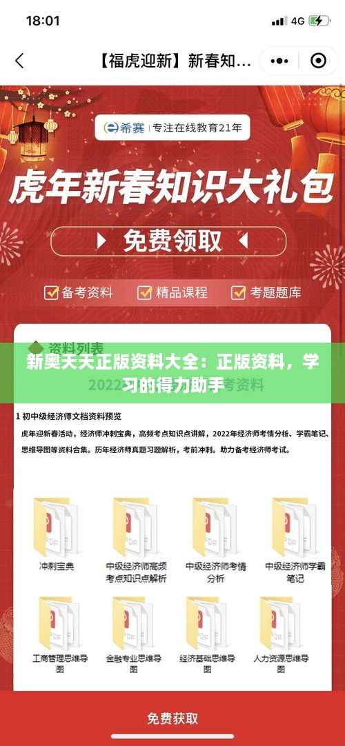新奥天天正版资料大全:正版资料,学习的得力助手
