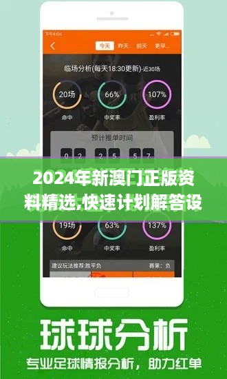 2024年新澳门正版资料精选,快速计划解答设计_6DM12.390