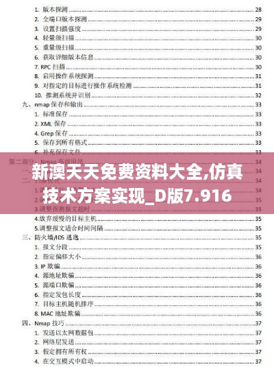 新澳天天免费资料大全,仿真技术方案实现_D版7.916