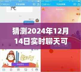 未来科技展望,解析实时聊天美颜功能发展,预测2024年实时聊天美颜功能展望与解析