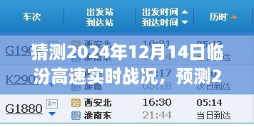 交通状况预测分析