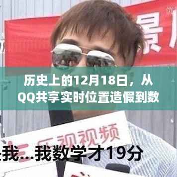 数字时代的自信之路,从QQ实时位置共享到历史成就回顾