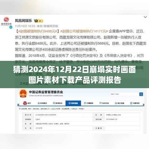 2024年崩塌实时画面图片素材下载产品评测报告
