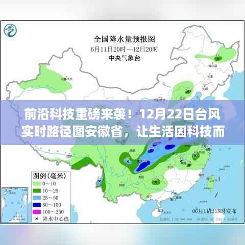科技助力生活,台风实时路径图揭秘安徽省前沿科技动态