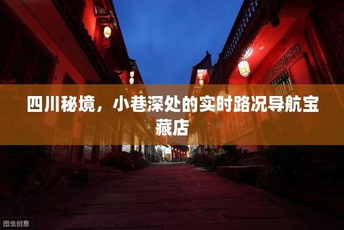 实时路况导航