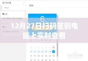 电脑扫码签到实时查看系统介绍