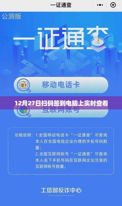 电脑扫码签到实时查看系统介绍