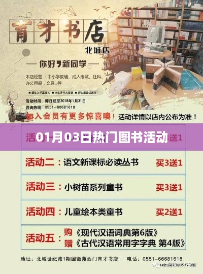 01月03日热门图书促销活动盛大开启!