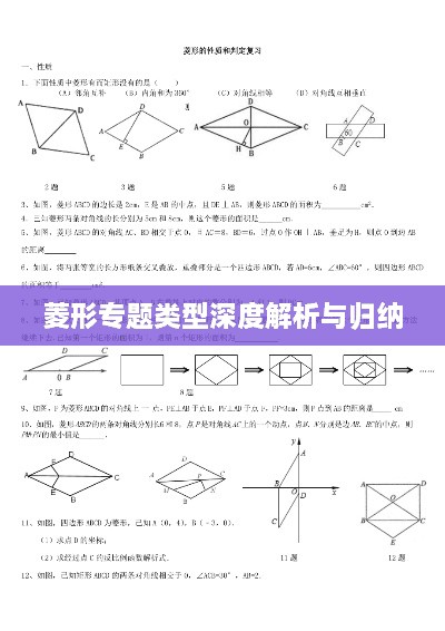 菱形专题类型深度解析与归纳